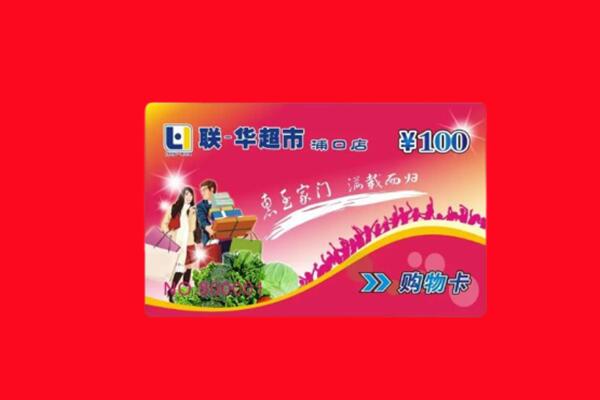 灯塔市购物卡回收